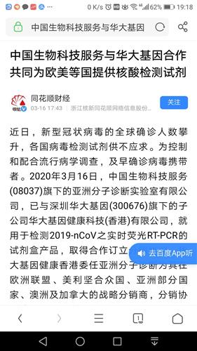中國生物科技服務(wù)（08037）今日合作動態(tài)與生物技術(shù)推廣解讀